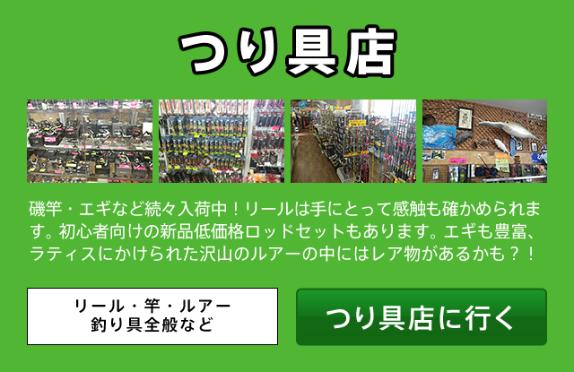 中古オフィス家具・家電・釣具・骨董リサイクルショップ高知県堀り出しや